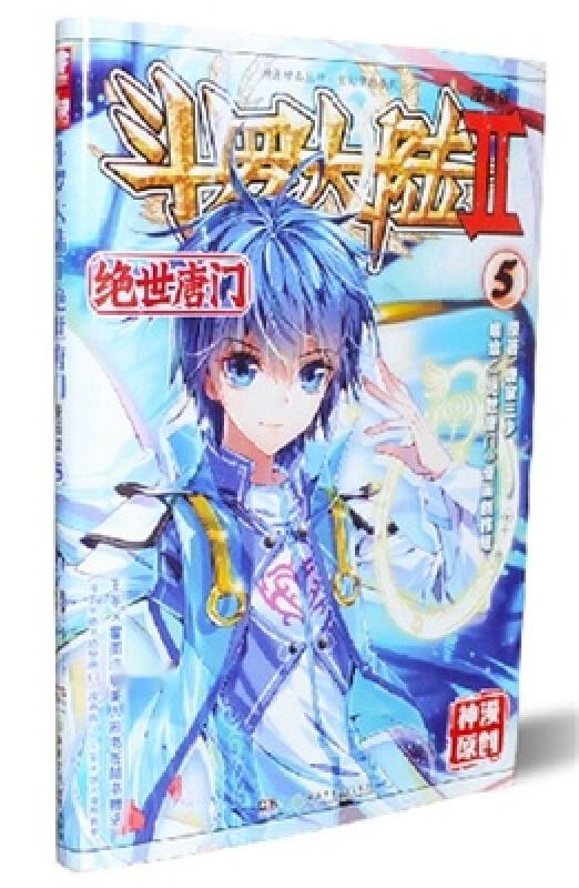 斗罗大陆漫画77,神秘力量觉醒，史莱克七怪面临生死考验